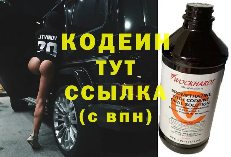 купить наркоту  Валдай  Codein Purple Drank 